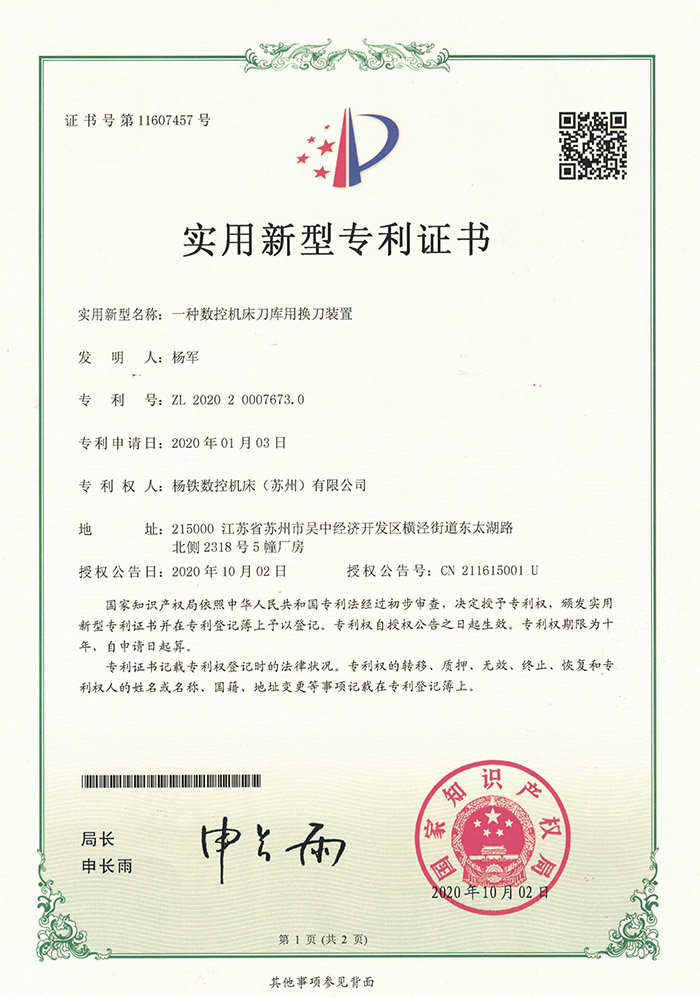 一(yi)種數控機(ji)床刀庫用(yong)換