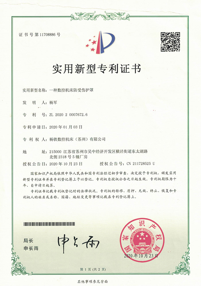 一(yi)種數控機(ji)床防受傷(shāng)護