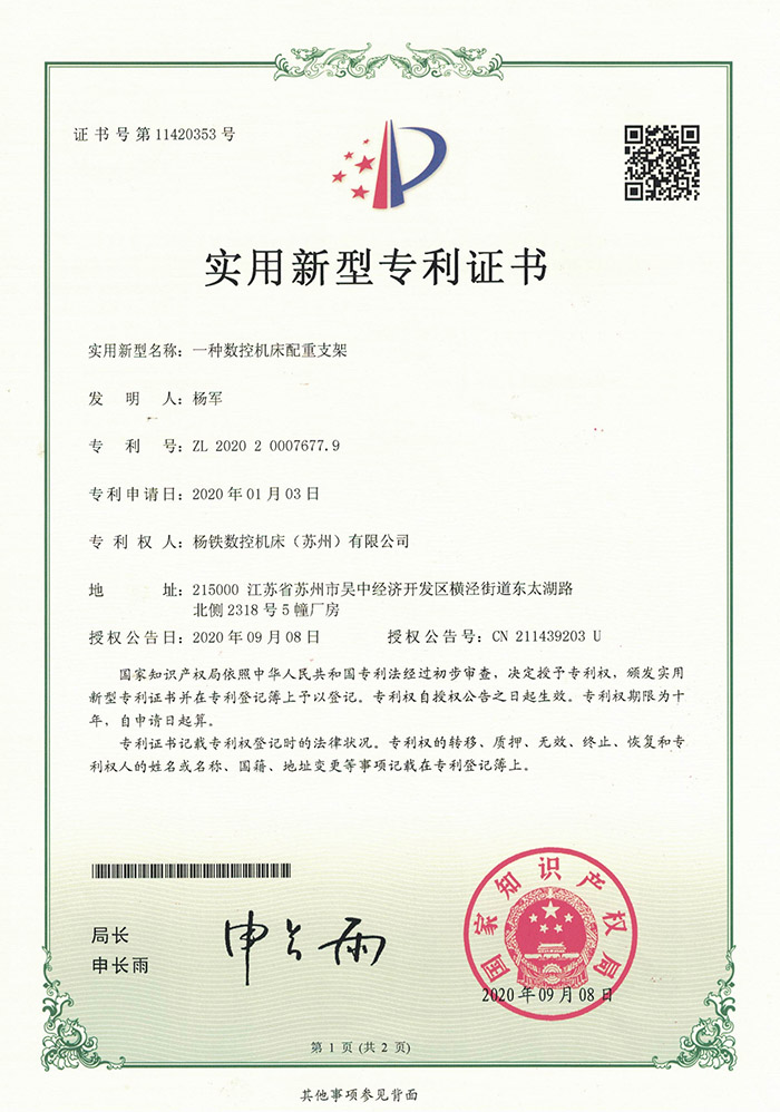 一(yī)種數控機(ji)床配重支(zhi)架