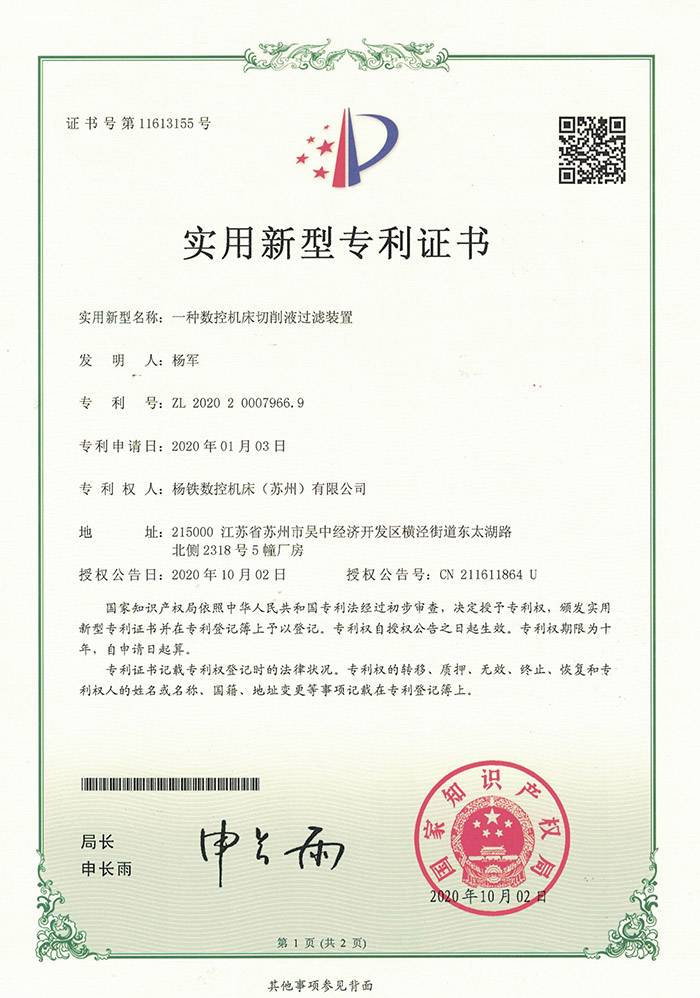 一(yī)種數控機(jī)床切削液(yè)過