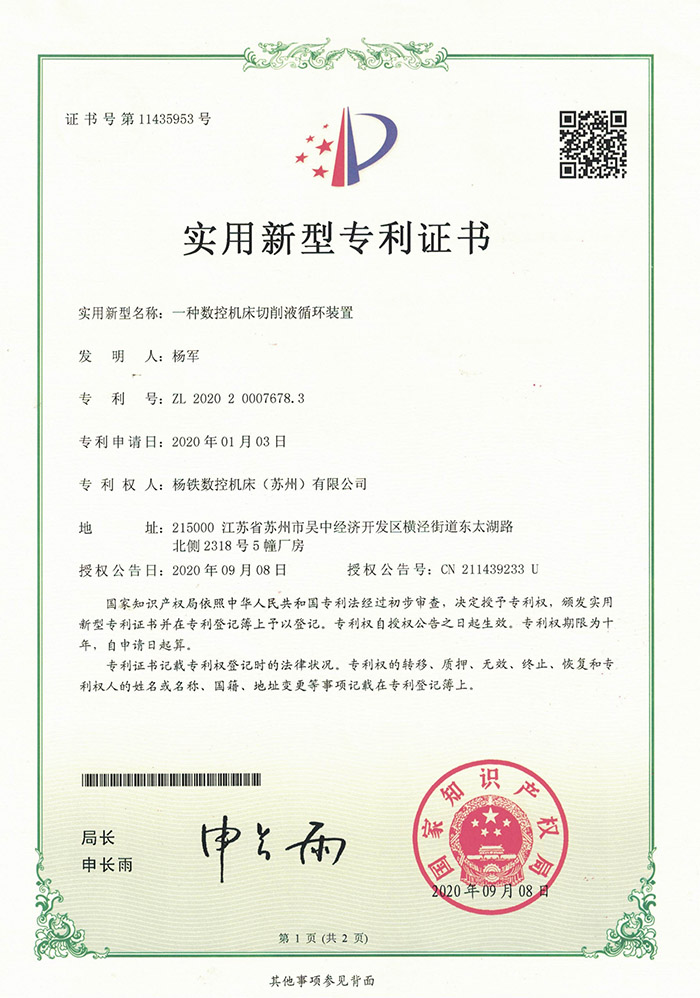 一(yi)種數控機(jī)床切削液(yè)循