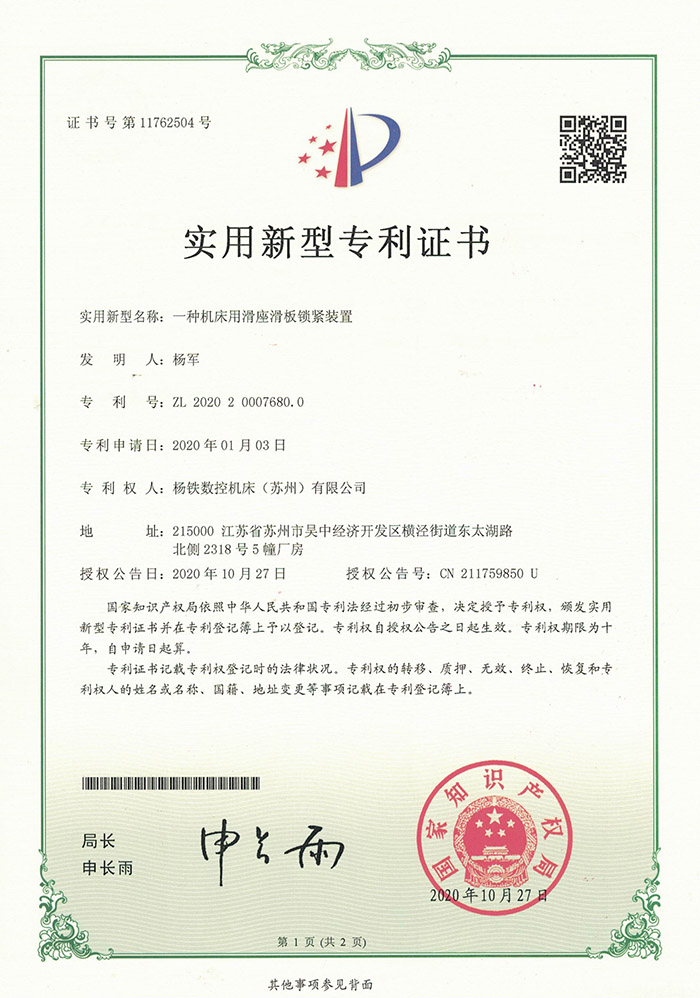 一(yi)種機床用(yong)滑座滑闆(pan)鎖