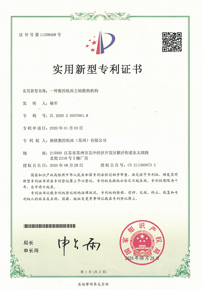 一(yī)種數控機(jī)床主軸散(san)熱