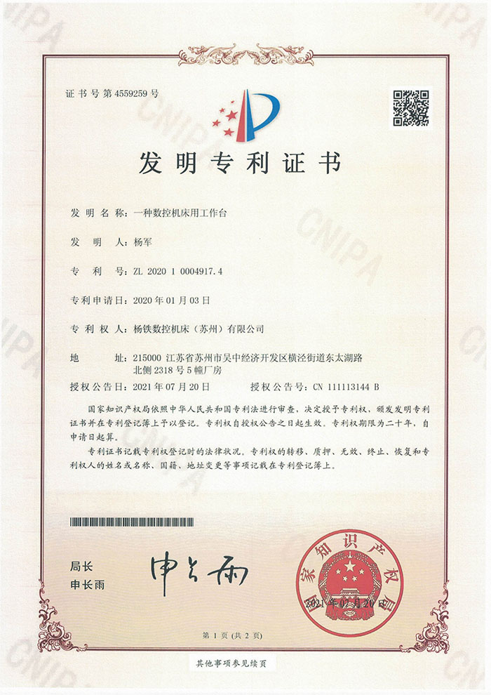 一(yi)種數控機(jī)床用工作(zuò)台