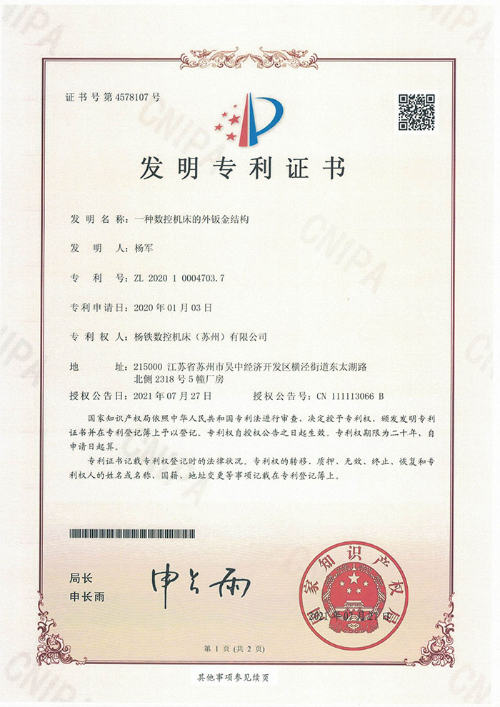 一(yi)種數控機(ji)床的外钣(ban)金