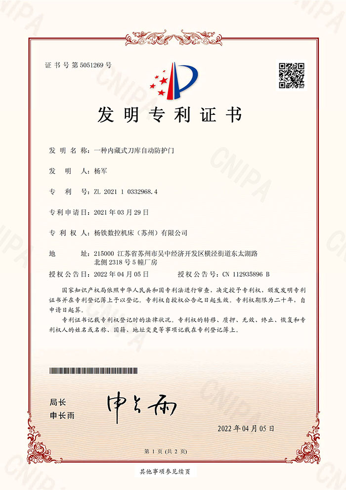 一(yi)種内藏式(shi)刀庫自動(dong)防